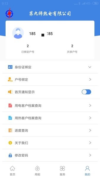 九师热电app