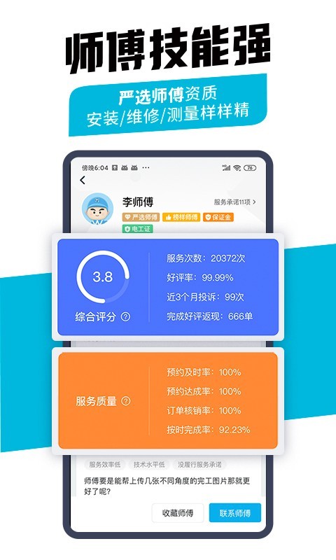 万师傅企业版app