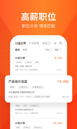 才通直聘app