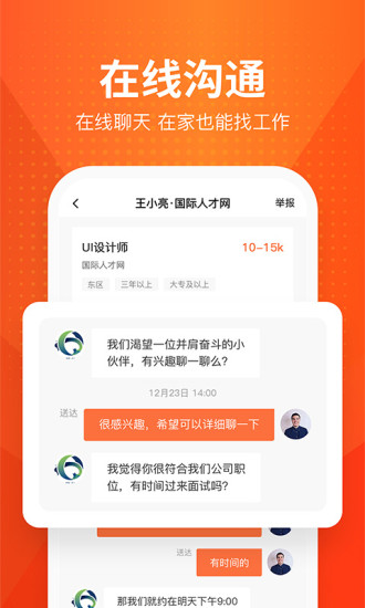 才通直聘app