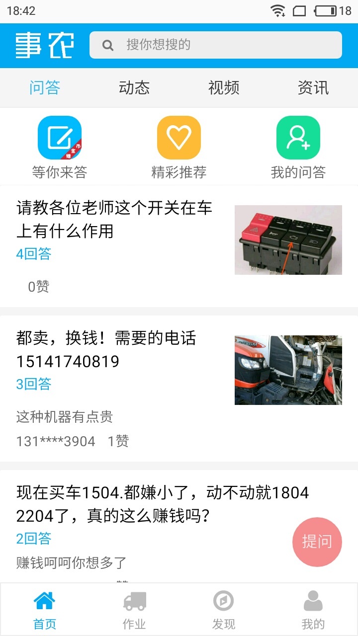 事农农机助手app
