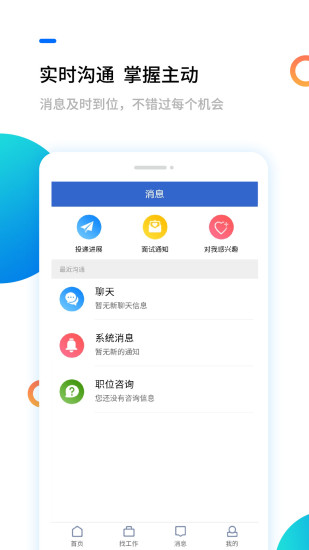 滨海人才网app