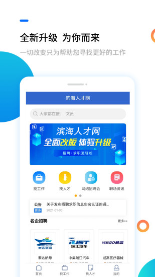 滨海人才网app
