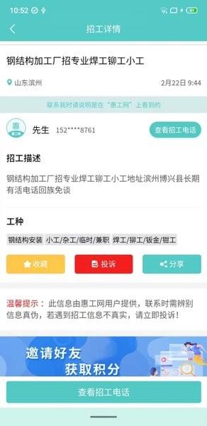 惠工网app