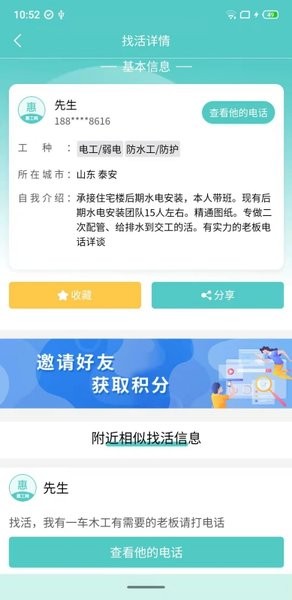 惠工网app