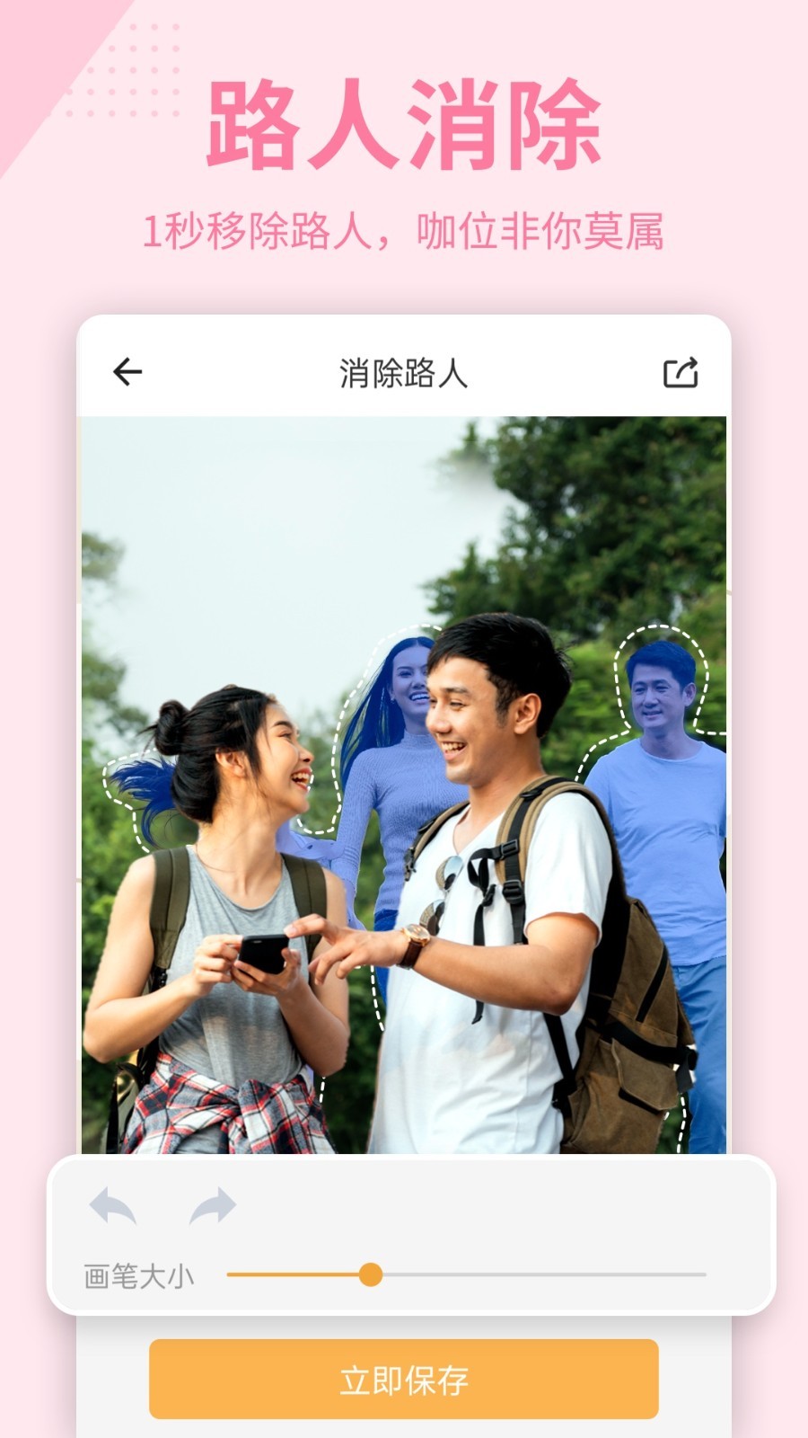 抠图P图秀app