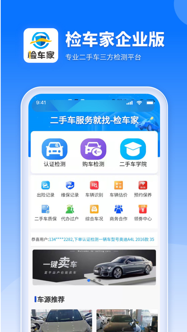 检车家企业版app