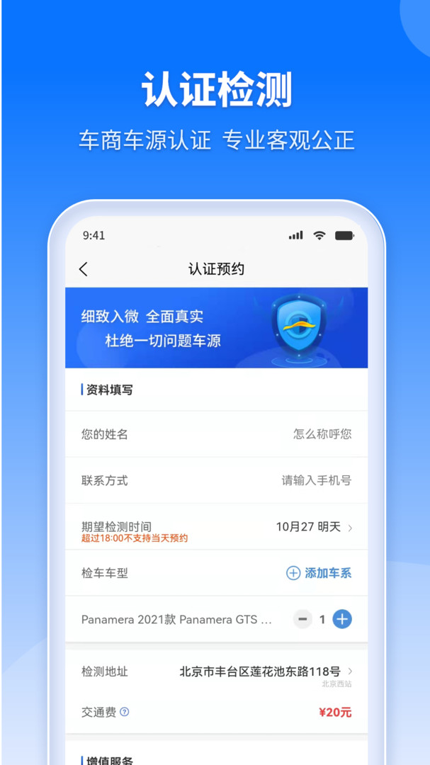 检车家企业版app