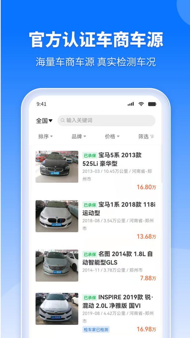检车家企业版app