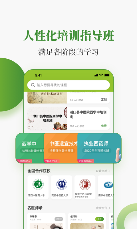 中医药在线app