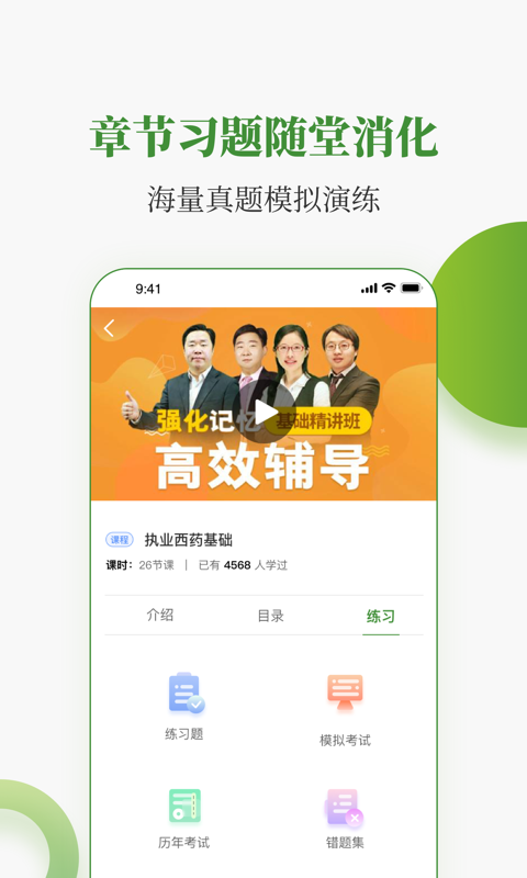 中医药在线app