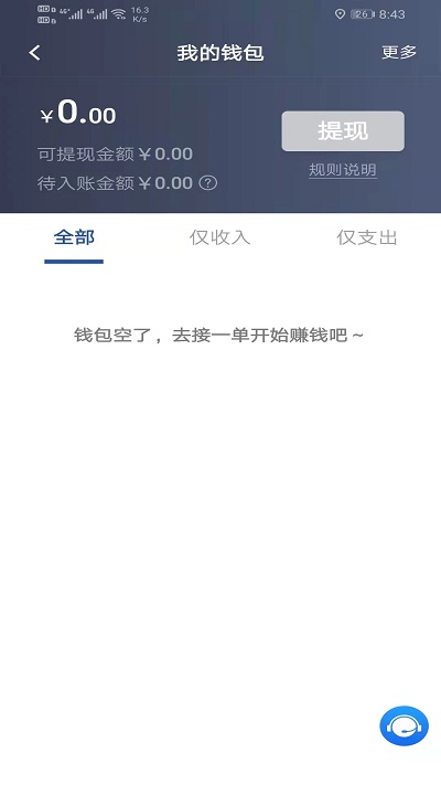 马上到司机app