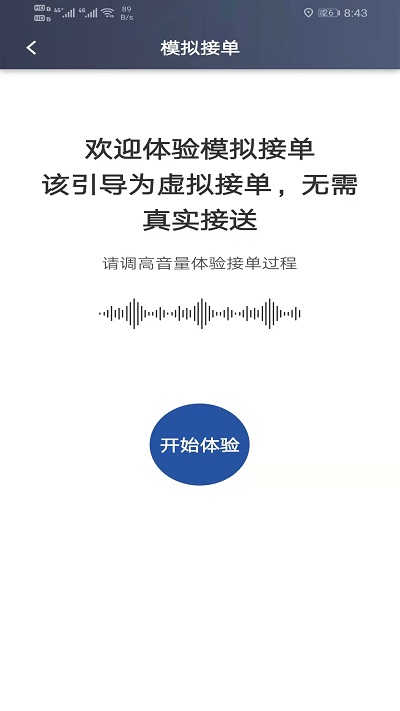 马上到司机app