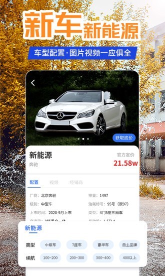 懂车汽车报价app