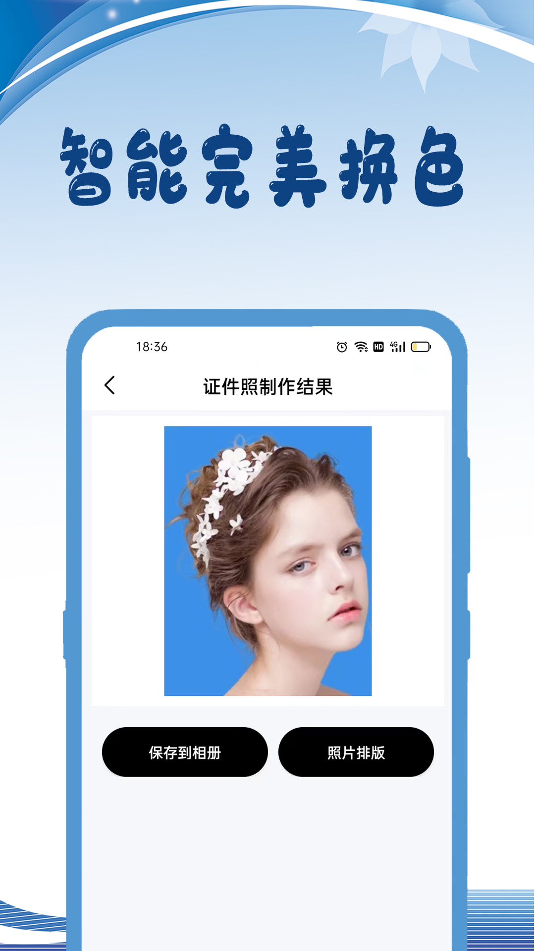 我的证件照app