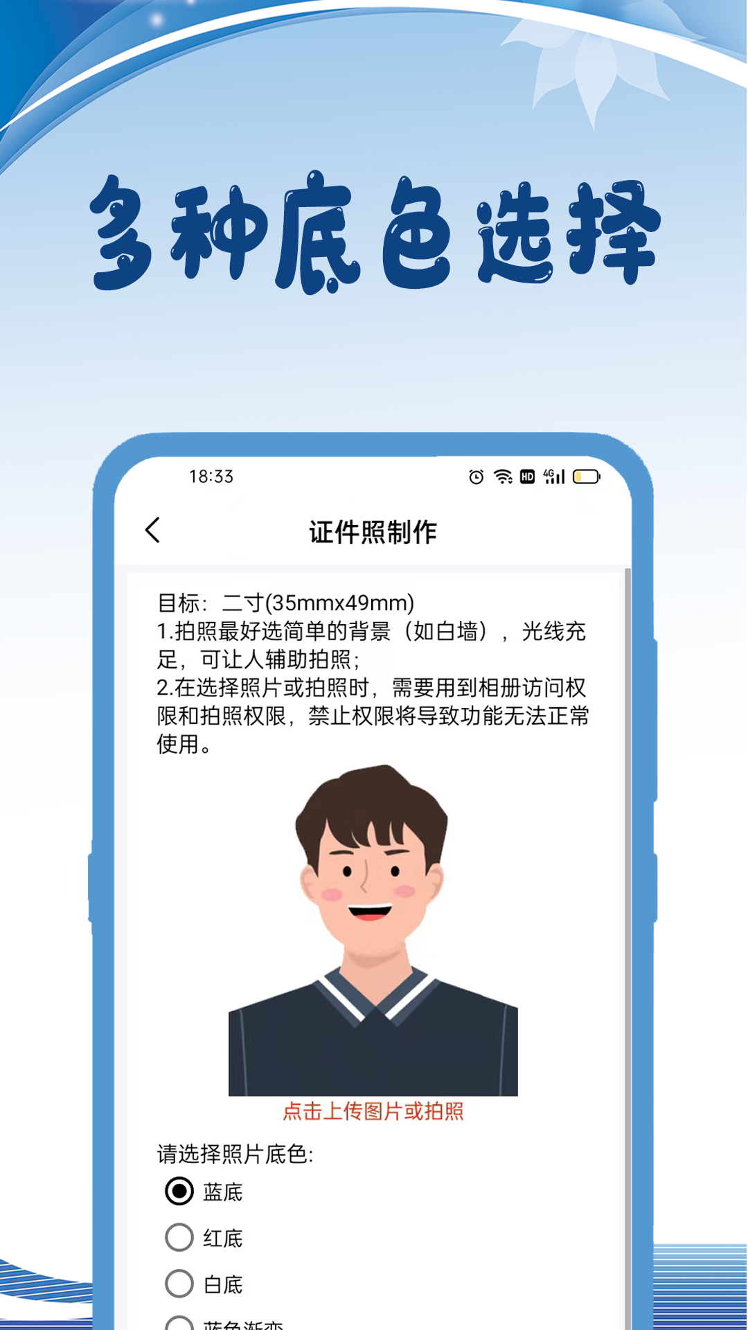 我的证件照app