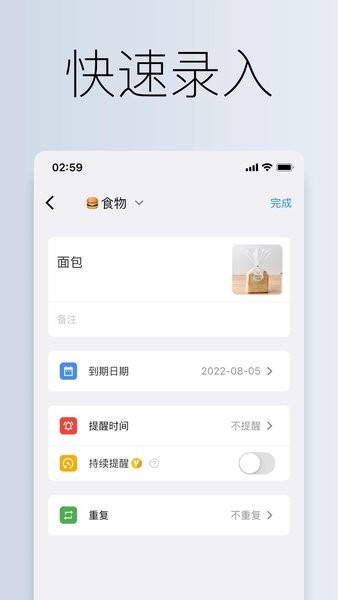 到期清单app