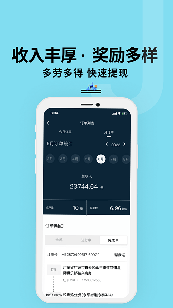 抖送骑士版app