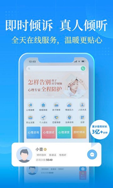 壹点灵心理咨询app