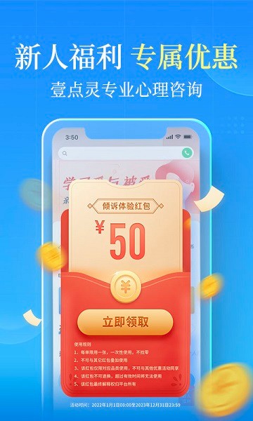 壹点灵心理咨询app