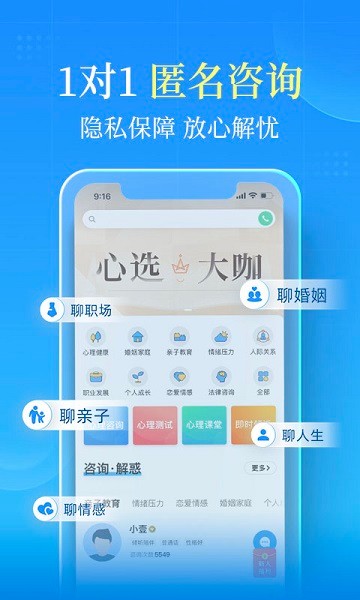 壹点灵心理咨询app