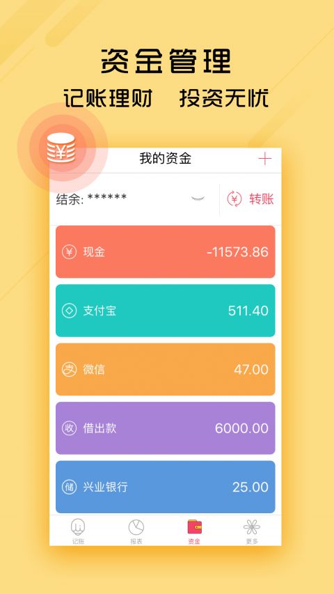 小账管家app