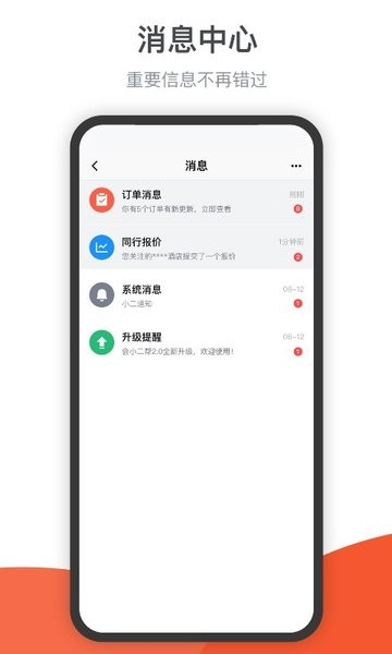 会小二帮app