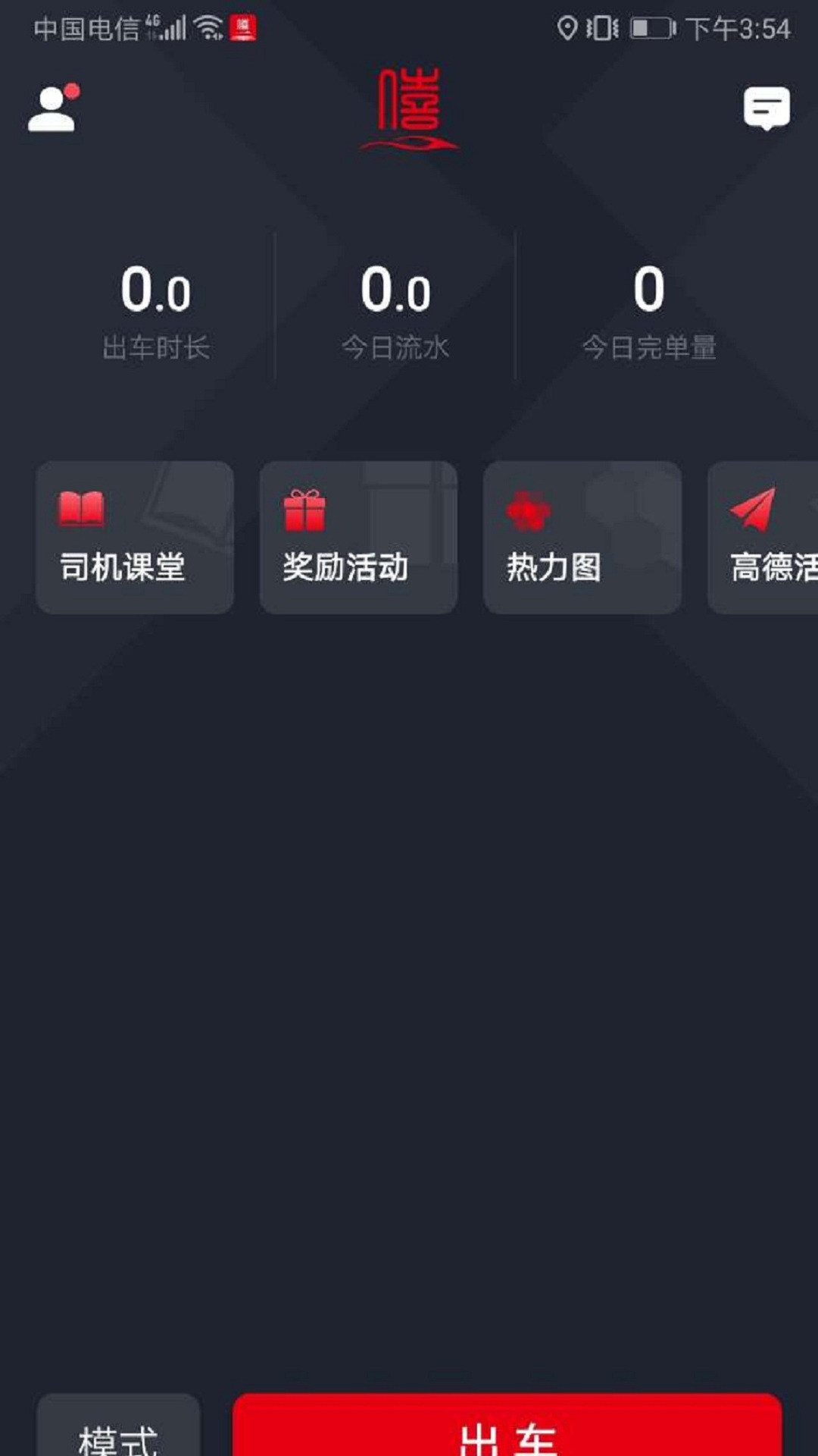 大象出行司机端app