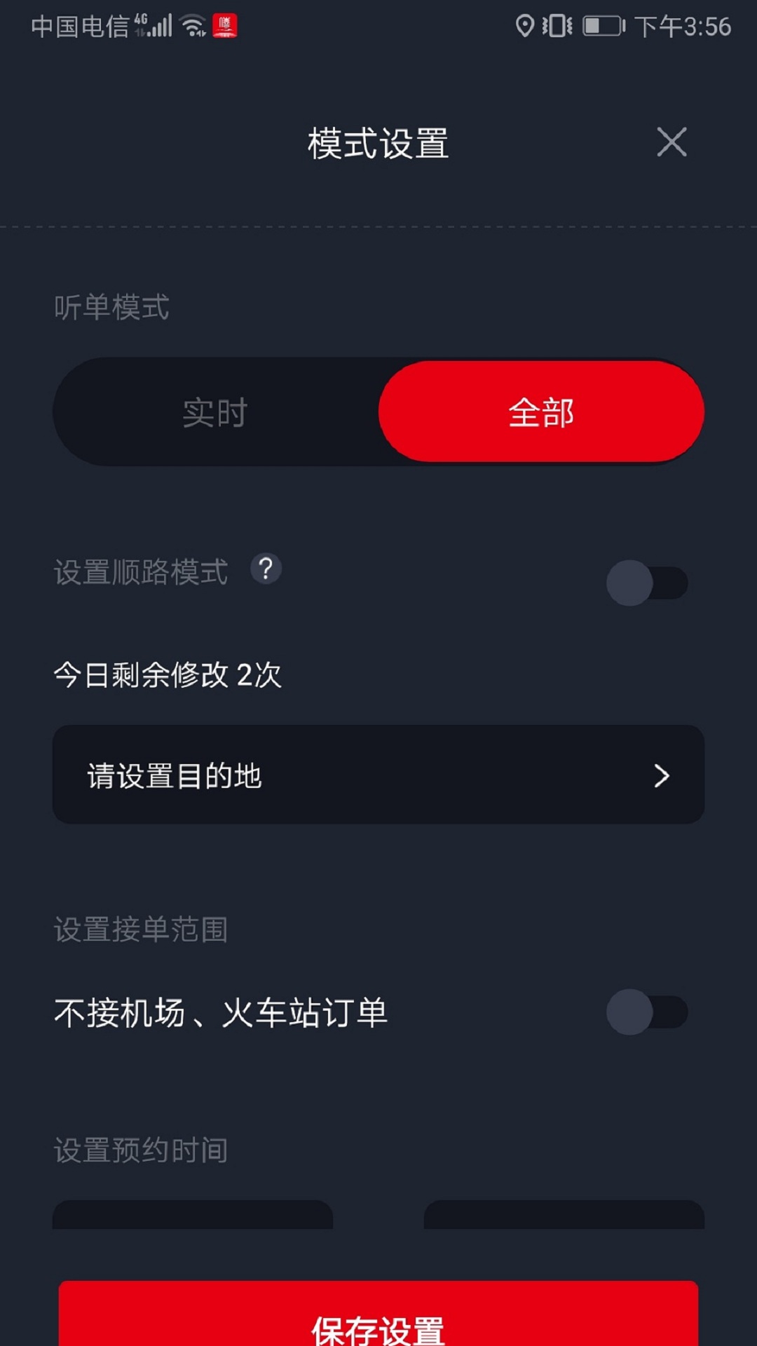 大象出行司机端app