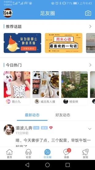 大足生活通app