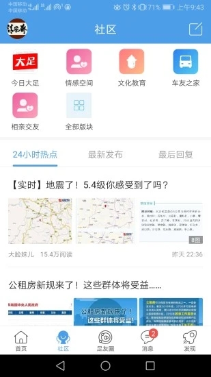 大足生活通app
