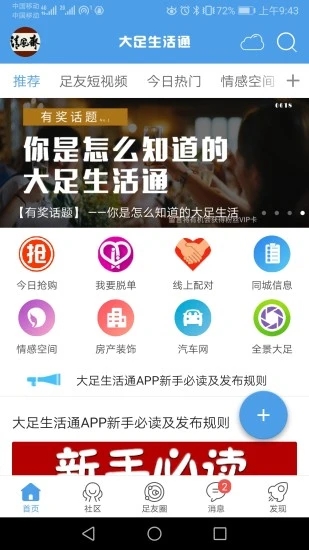 大足生活通app