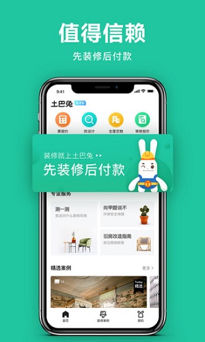 土巴兔极速版app