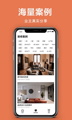土巴兔极速版app