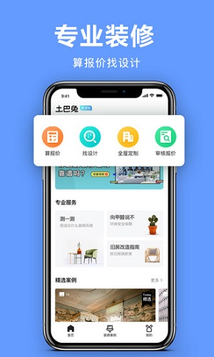 土巴兔极速版app