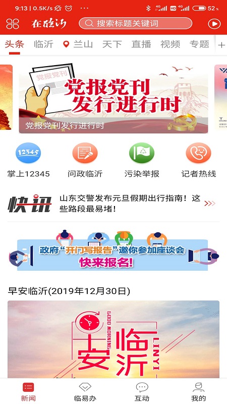 在临沂app