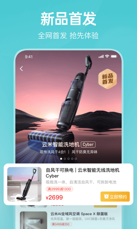云米商城app