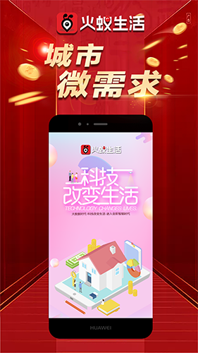 火蚁生活app