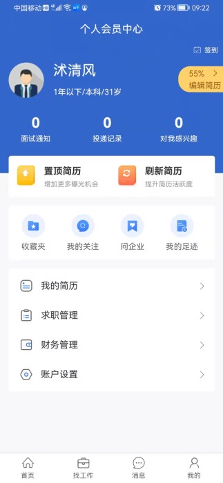 沭才网app