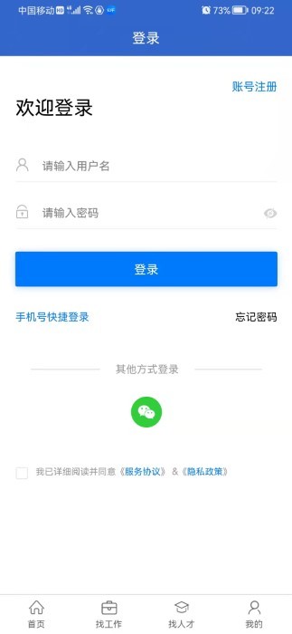 沭才网app