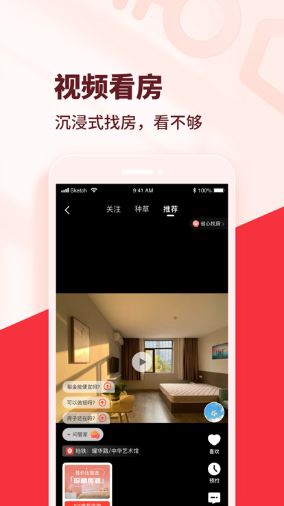 巴乐兔租房app