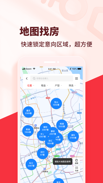 巴乐兔租房app