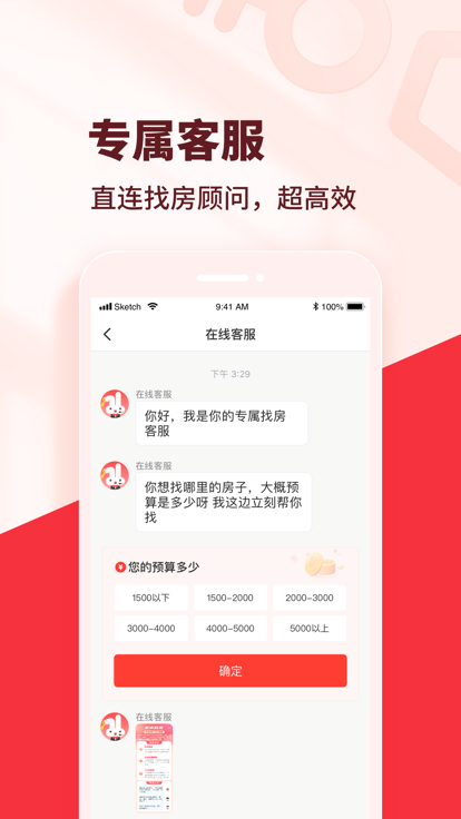 巴乐兔租房app