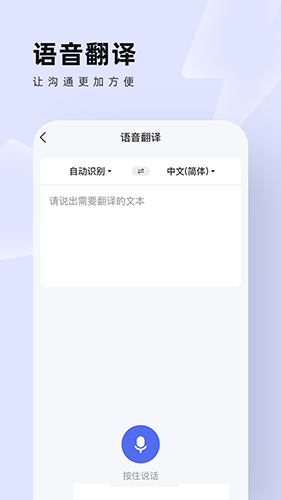 中英翻译通app