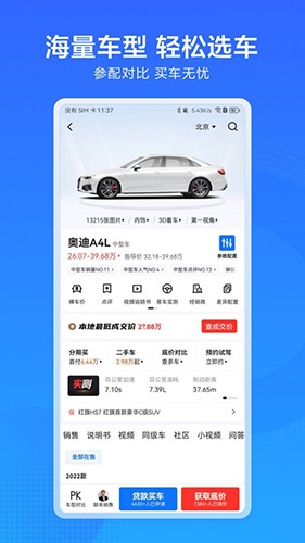 汽车惠app