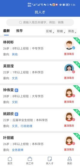 东莞招聘网app