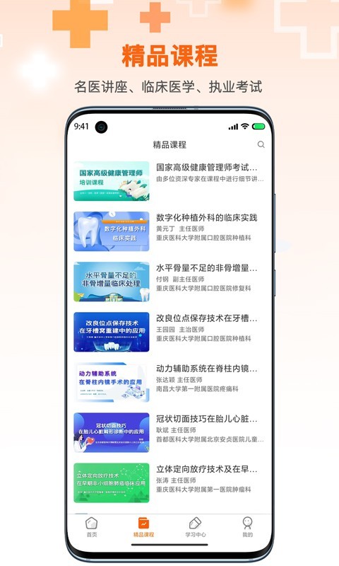 微医汇学习app