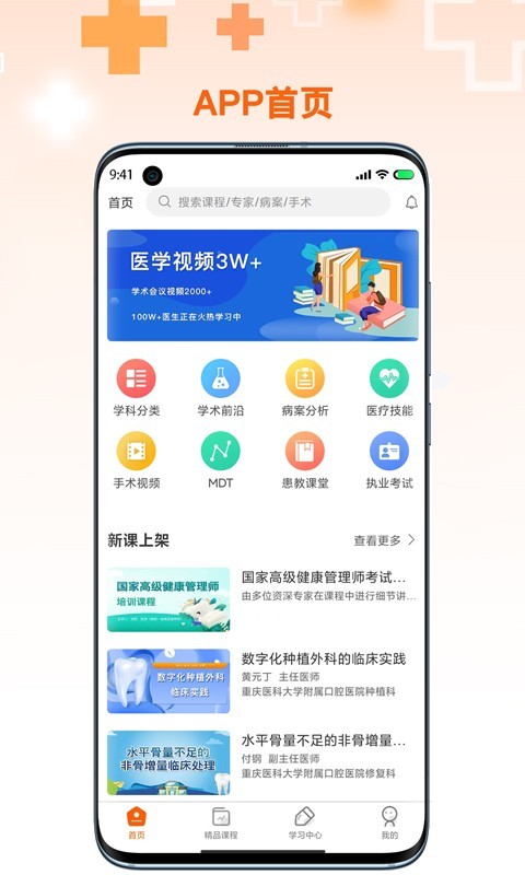 微医汇学习app