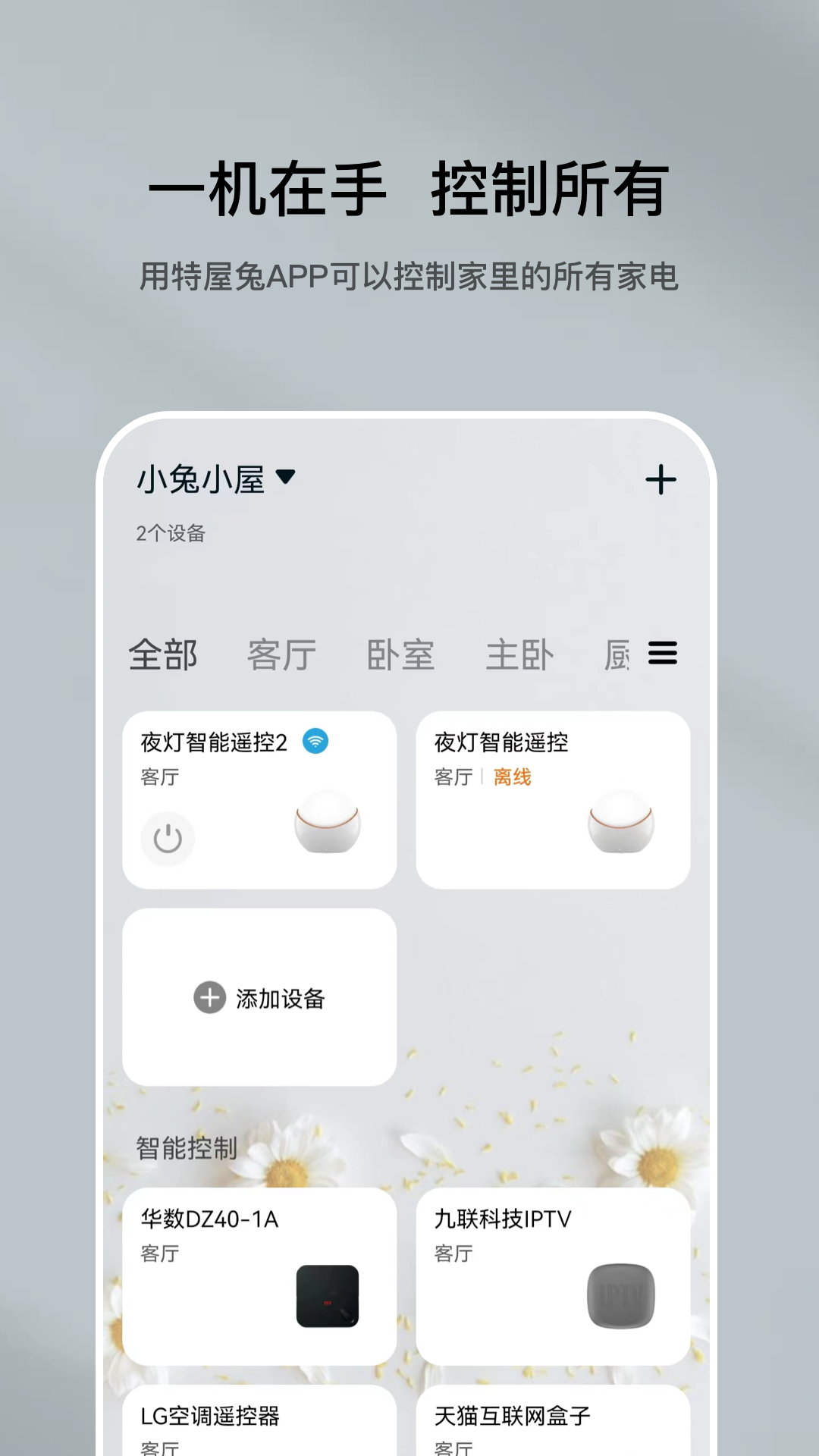 特屋兔app