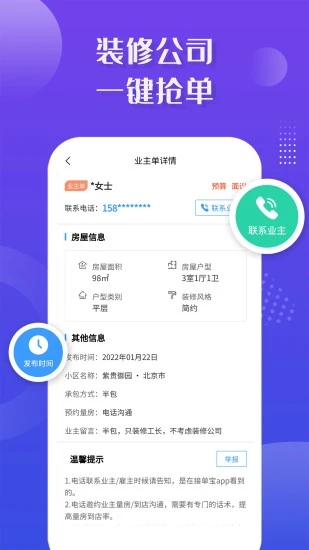 装修接单宝app